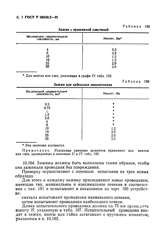   50043.2-92