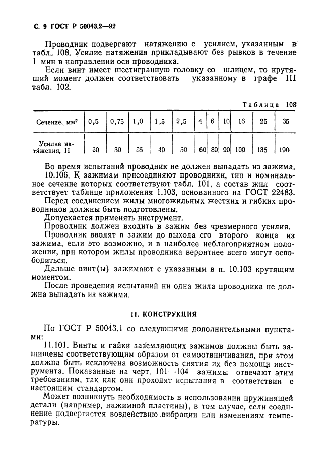   50043.2-92