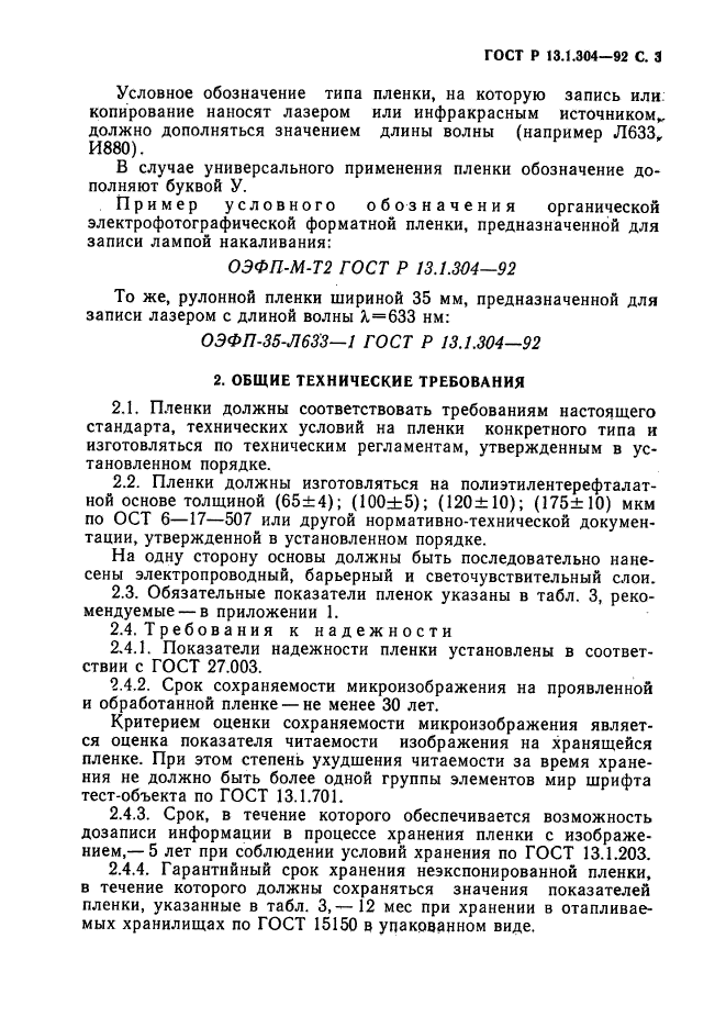   13.1.304-92