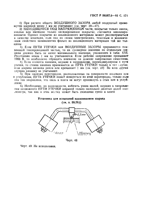   50267.0-92