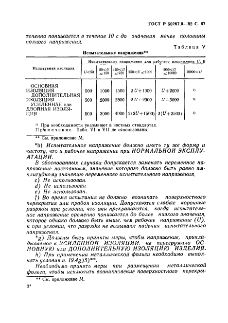   50267.0-92