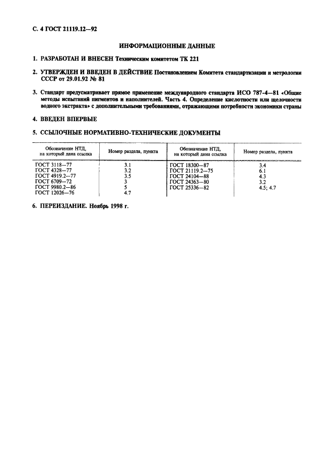  21119.12-92