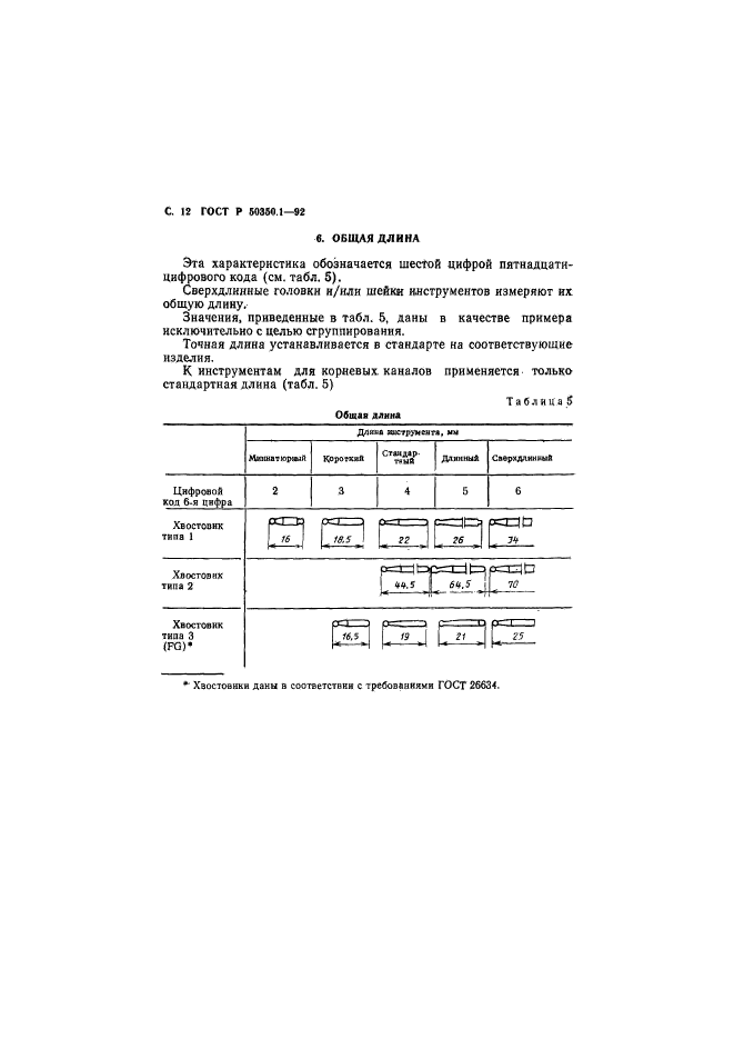   50350.1-92