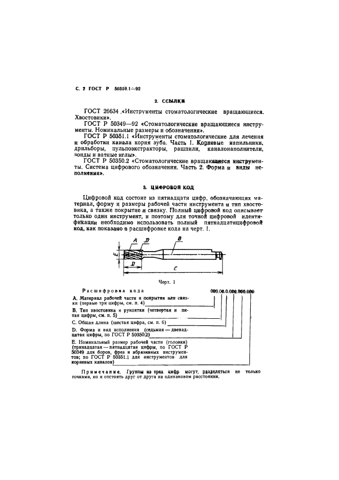   50350.1-92