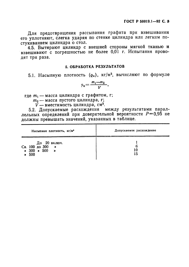   50019.1-92