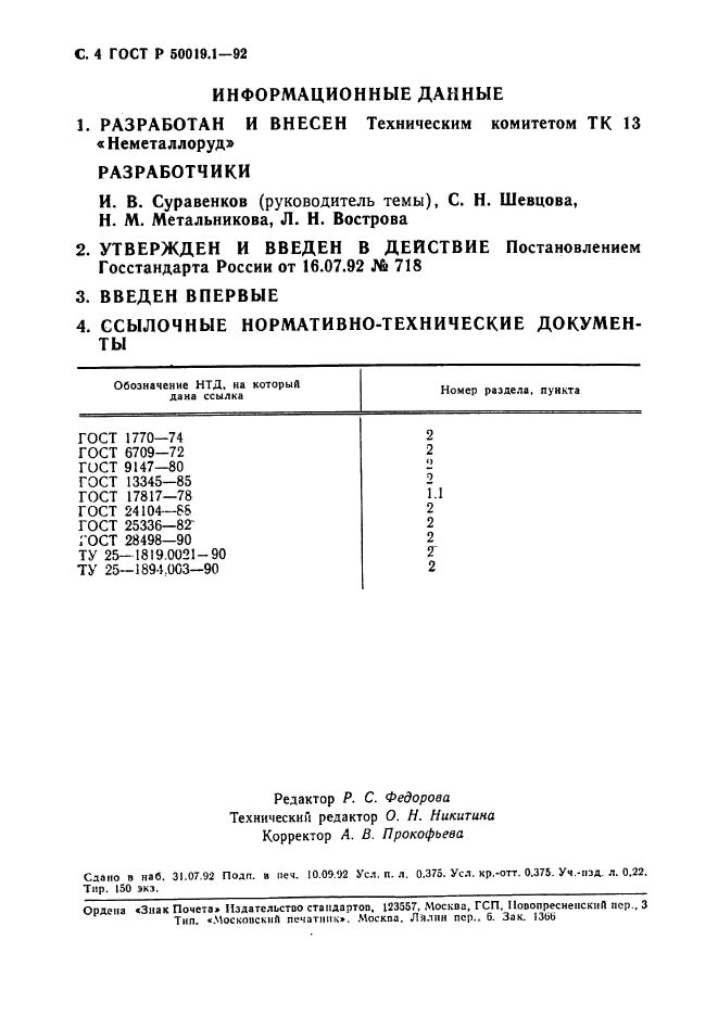   50019.1-92