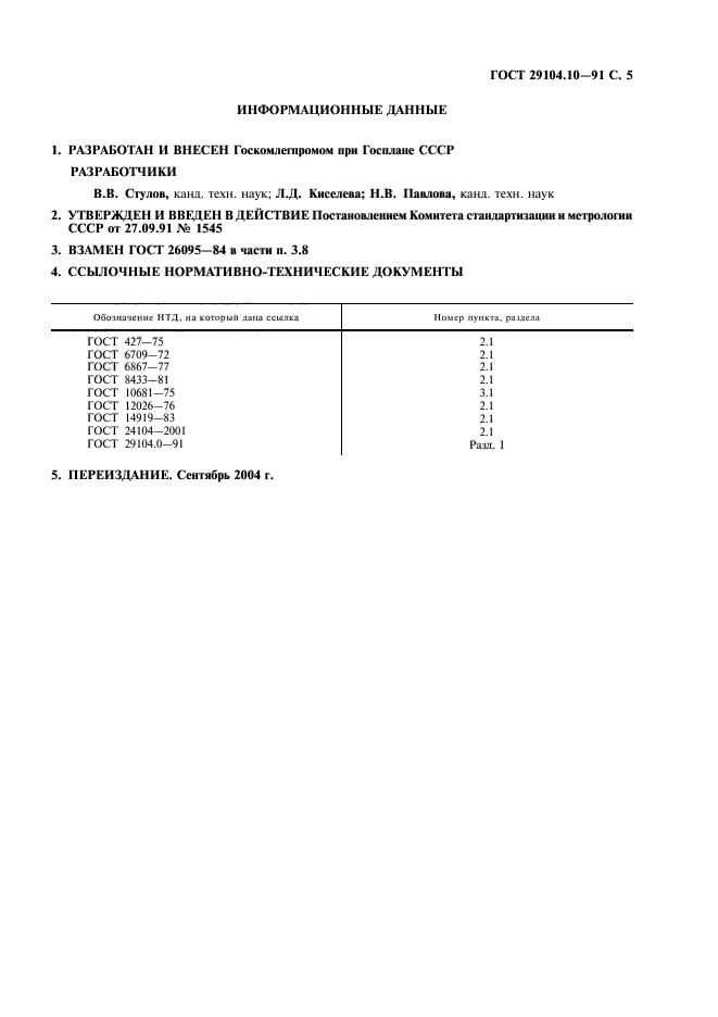  29104.10-91