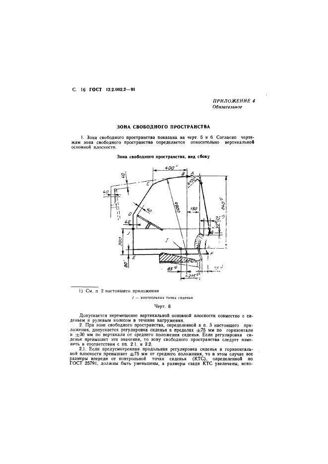  12.2.002.2-91