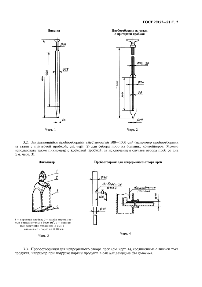  29173-91