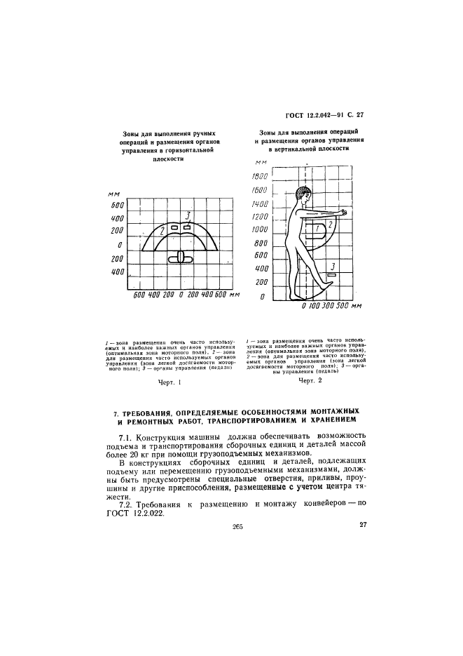  12.2.042-91