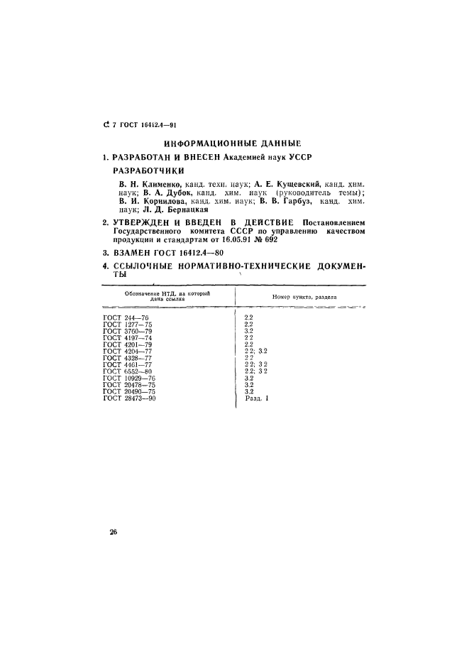  16412.4-91