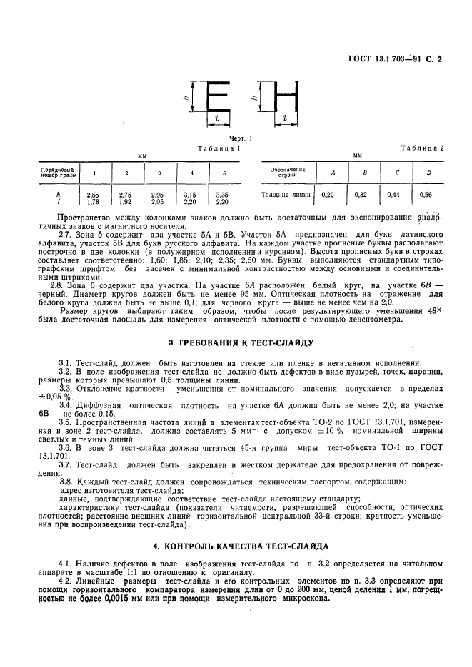  13.1.703-91