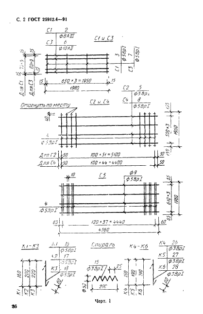  25912.4-91