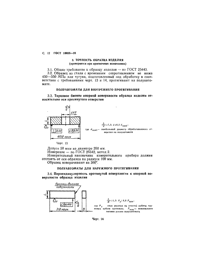  16025-91