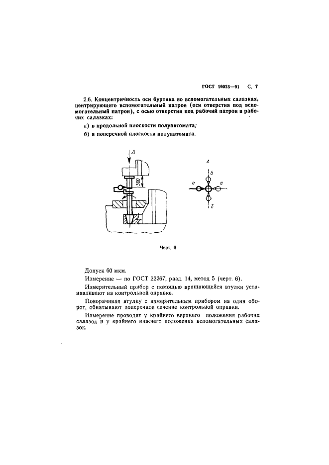  16025-91