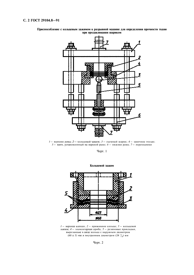  29104.8-91