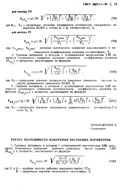  20271.1-91