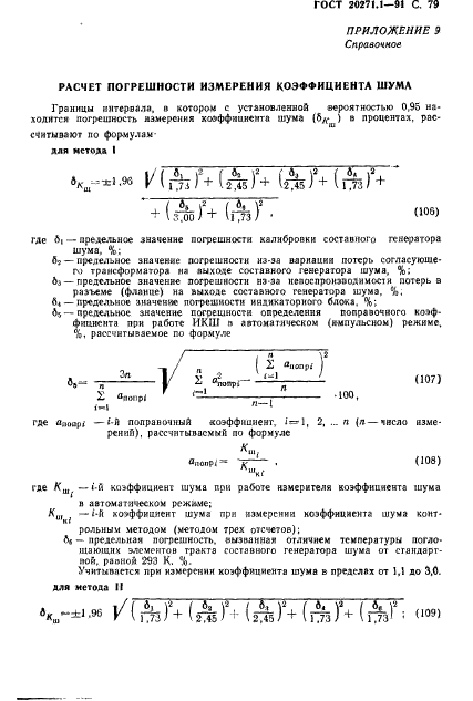  20271.1-91