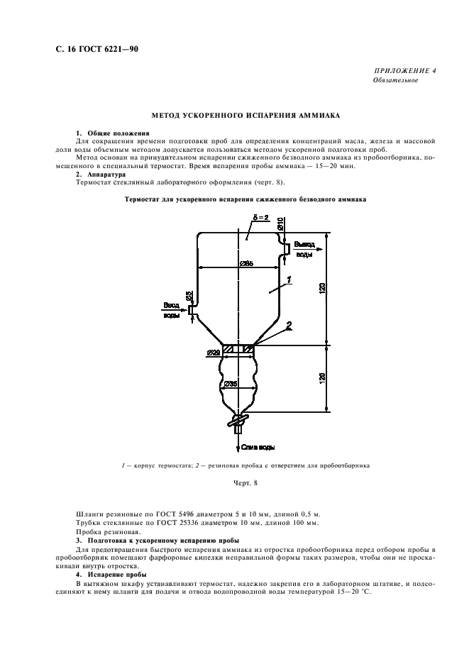  6221-90