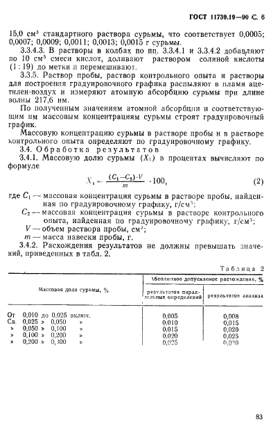  11739.19-90