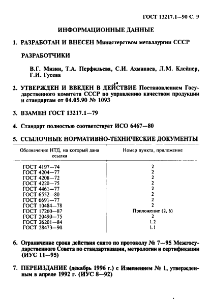  13217.1-90