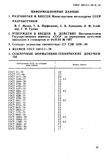  13217.7-90