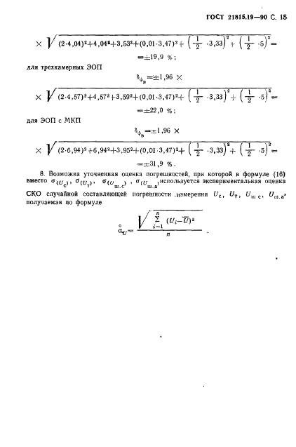  21815.19-90