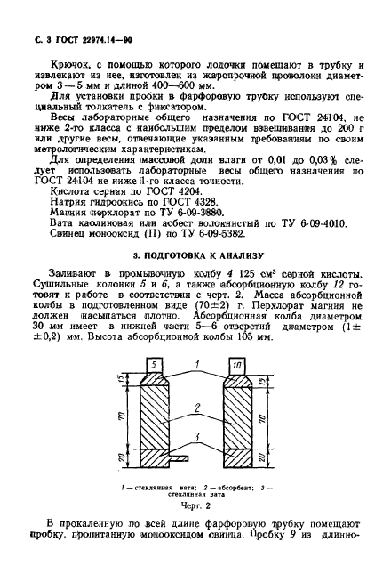  22974.14-90