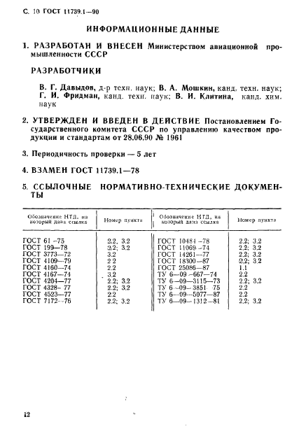  11739.1-90