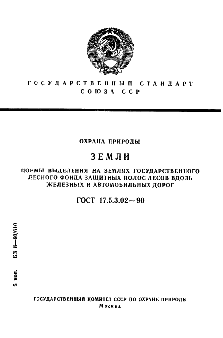  17.5.3.02-90