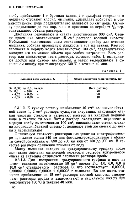  13217.11-90