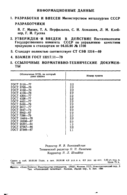  13217.11-90