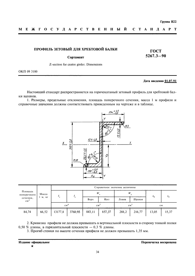  5267.3-90