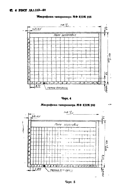  13.1.113-90