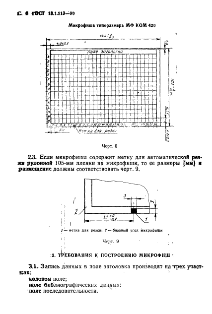  13.1.113-90