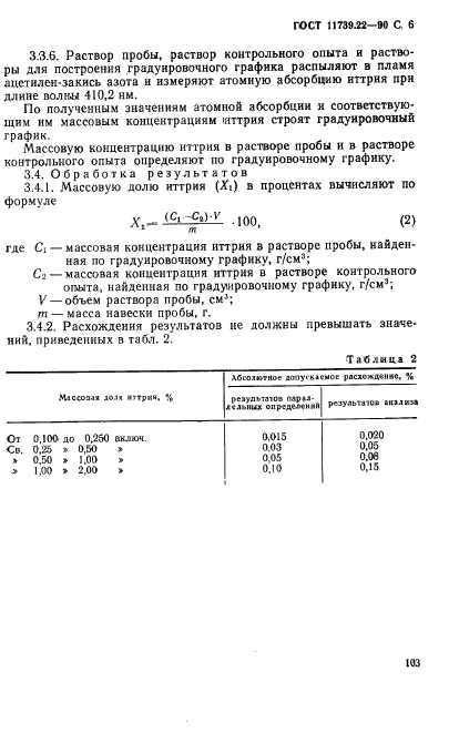  11739.22-90