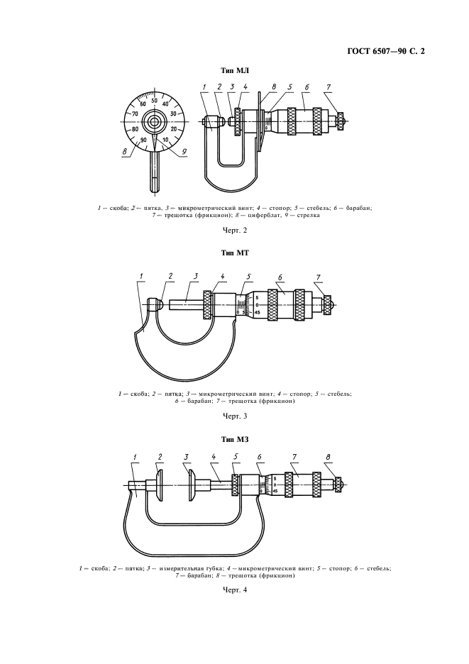  6507-90