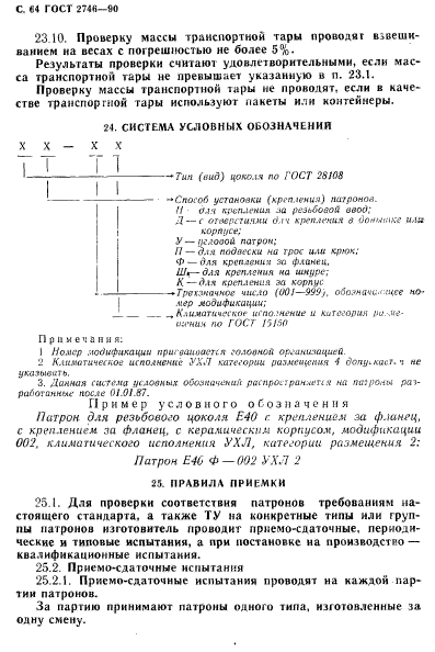  2746-90