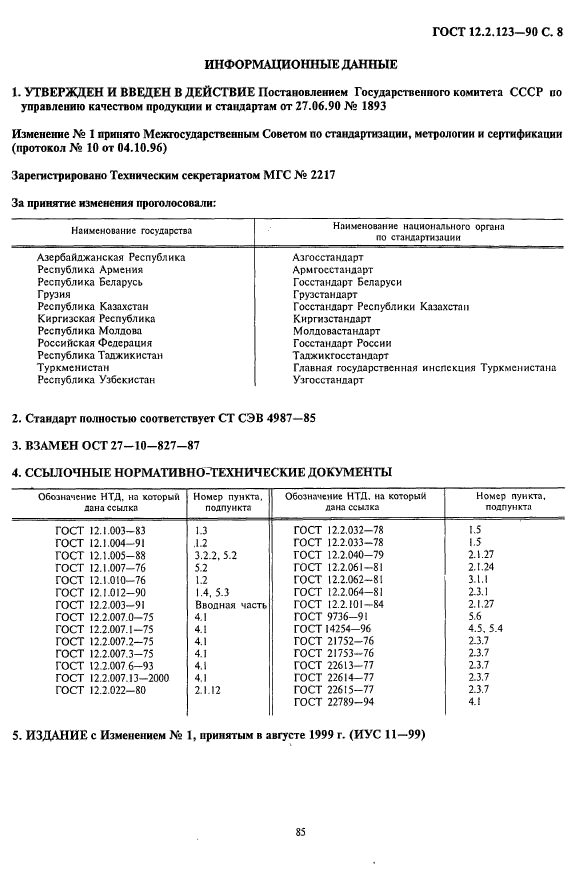  12.2.123-90