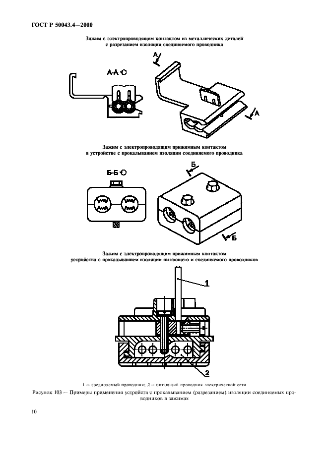   50043.4-2000