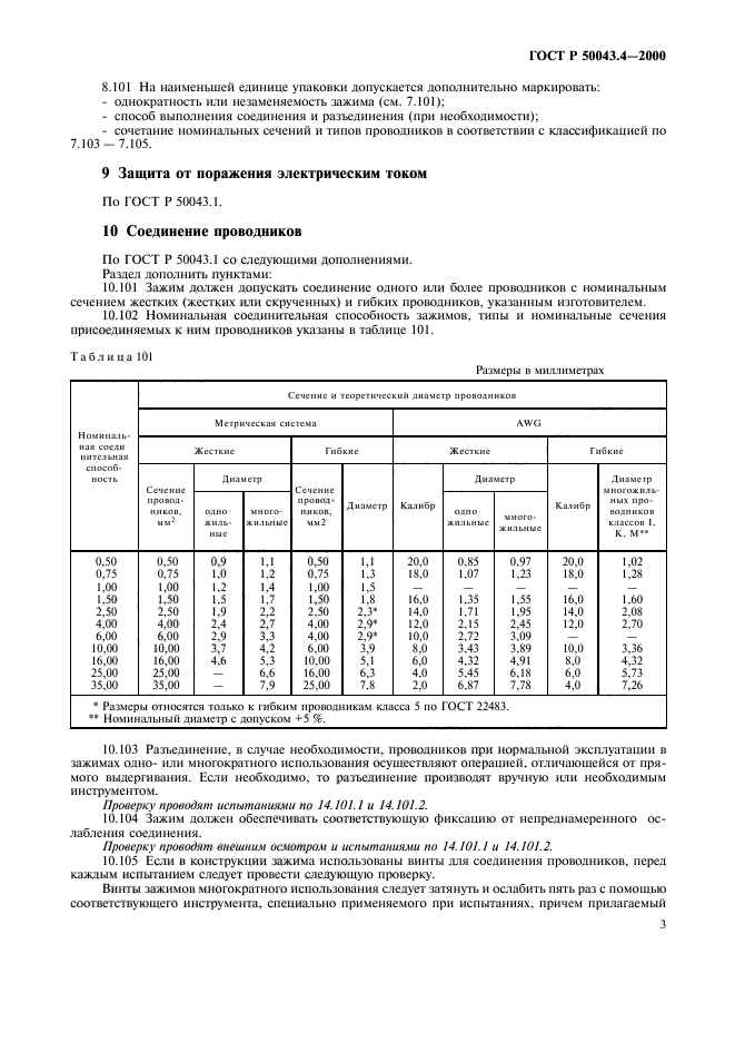   50043.4-2000