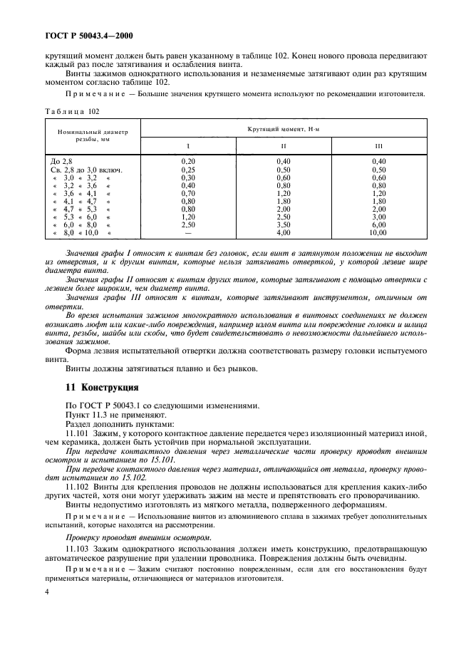   50043.4-2000