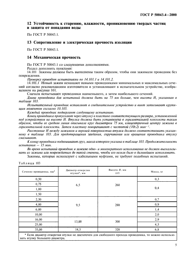   50043.4-2000