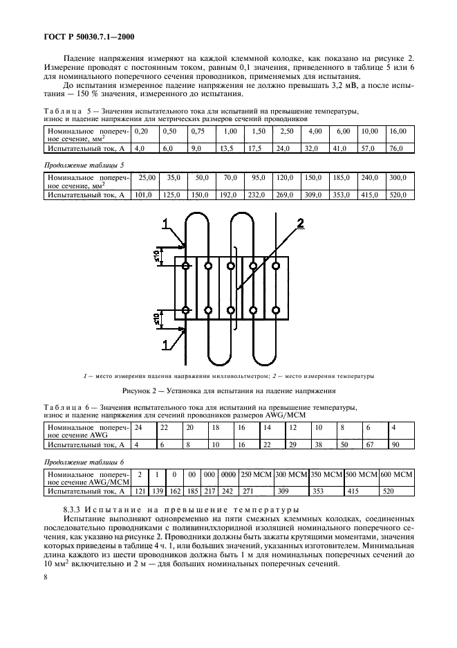   50030.7.1-2000