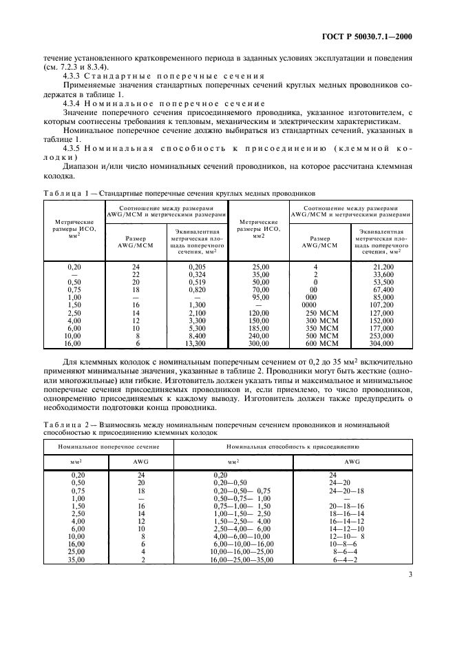   50030.7.1-2000