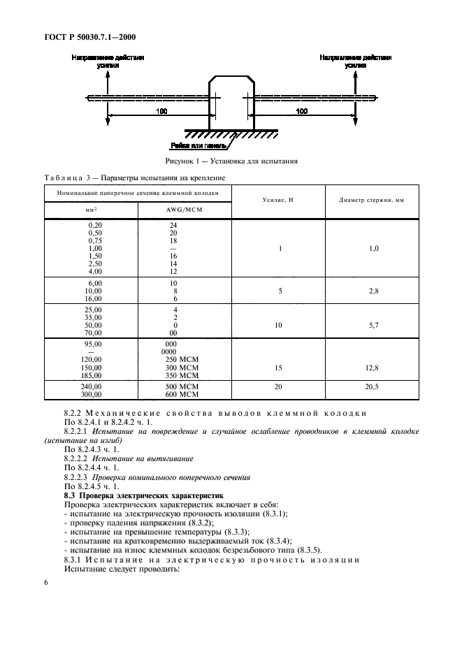   50030.7.1-2000