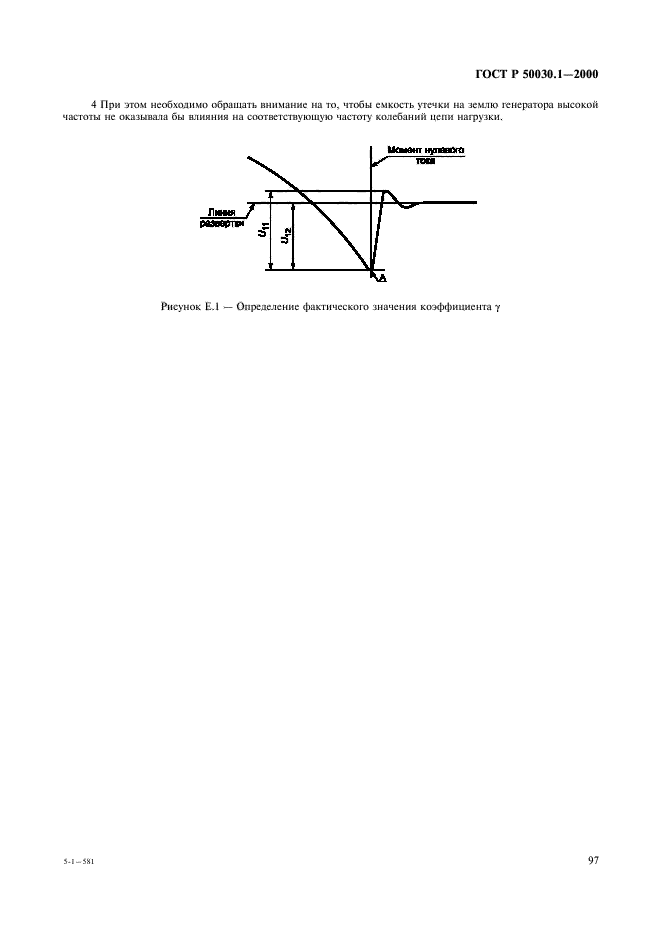   50030.1-2000