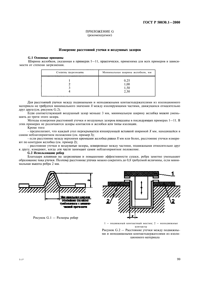   50030.1-2000