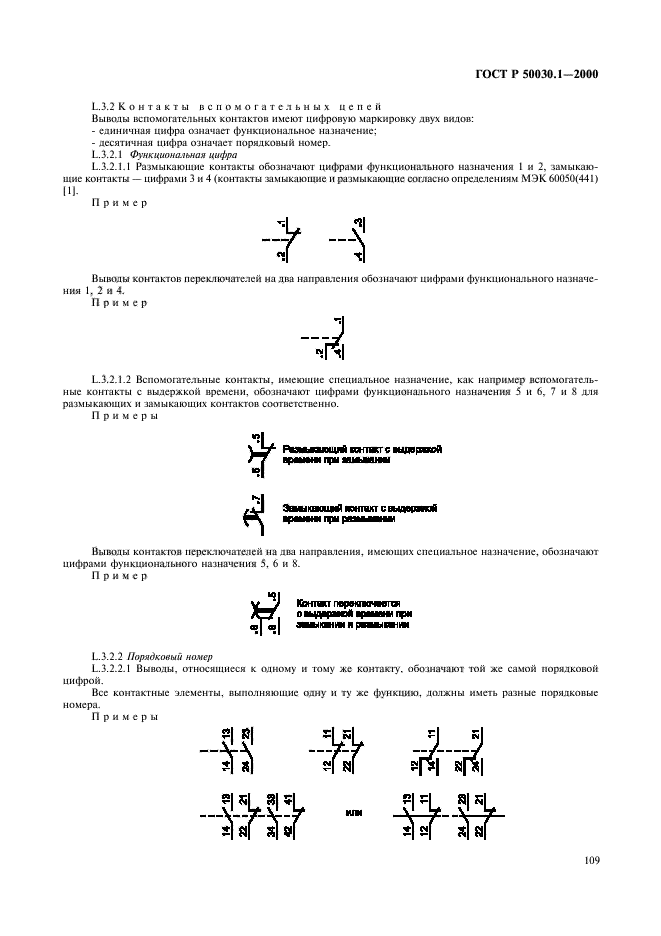   50030.1-2000