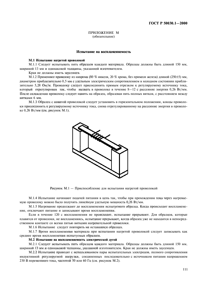   50030.1-2000